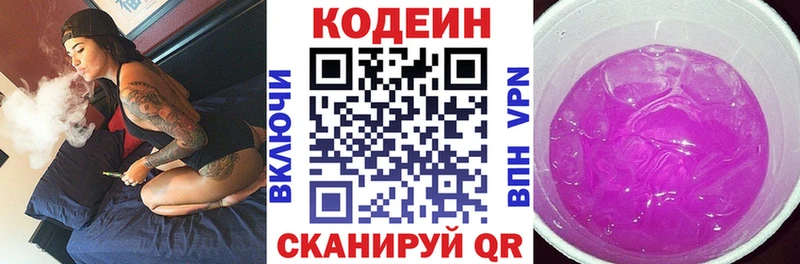 Codein напиток Lean (лин) Приозерск
