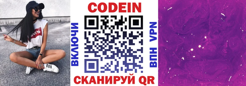 Codein напиток Lean (лин)  Приозерск 